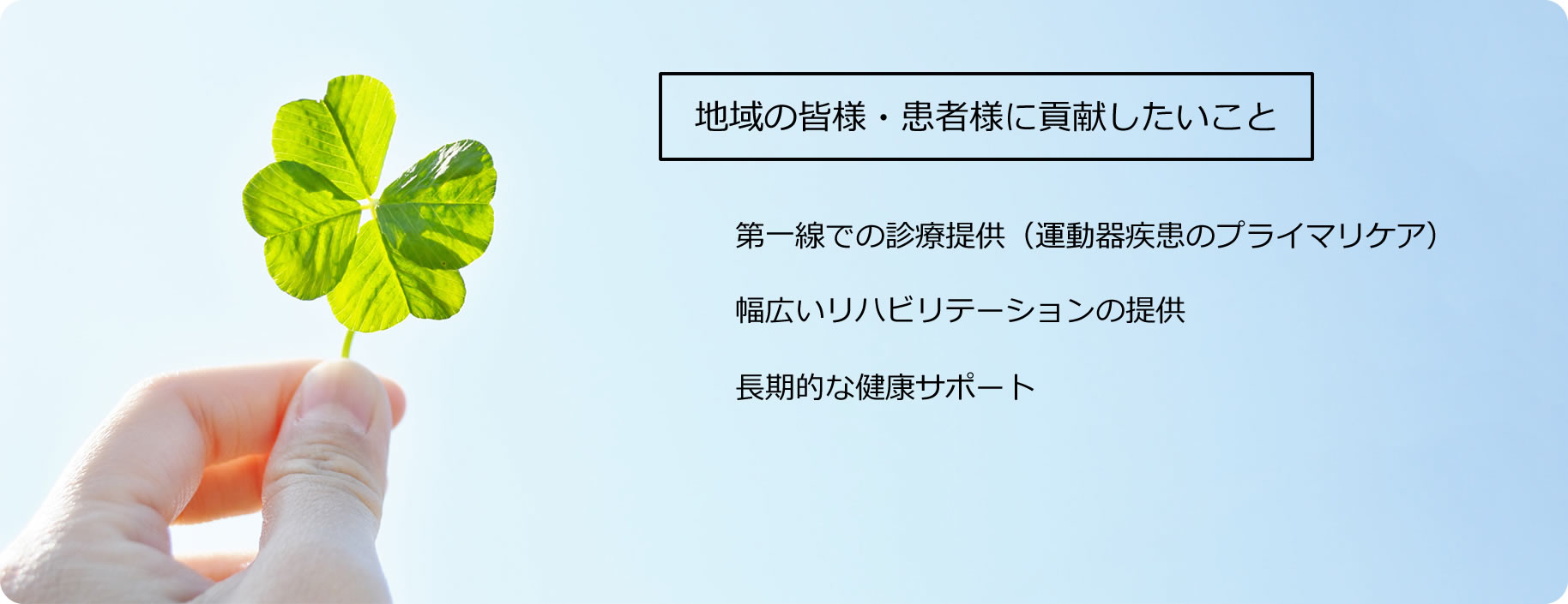 病院の理念・行動規範