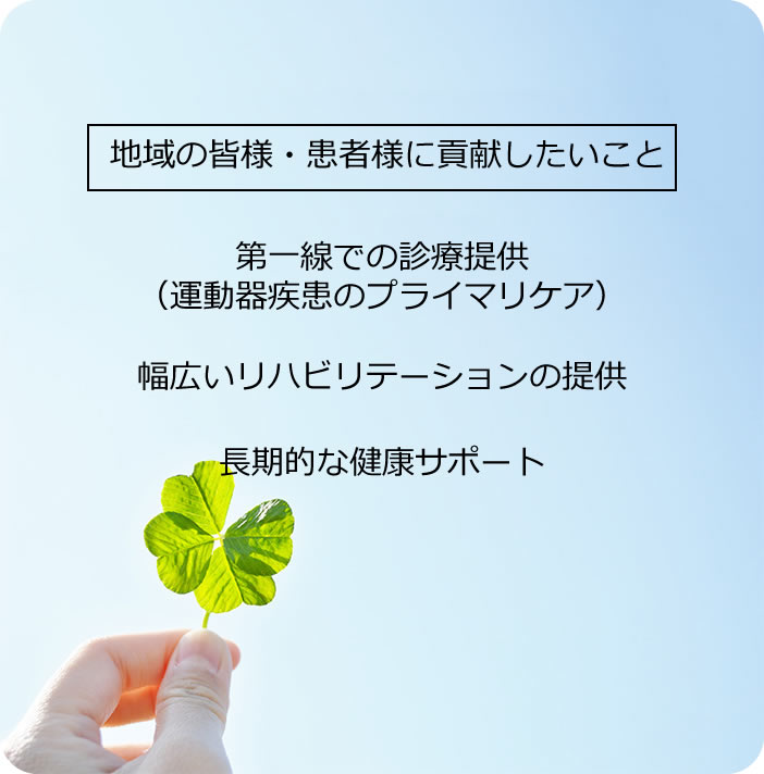 病院の理念・行動規範